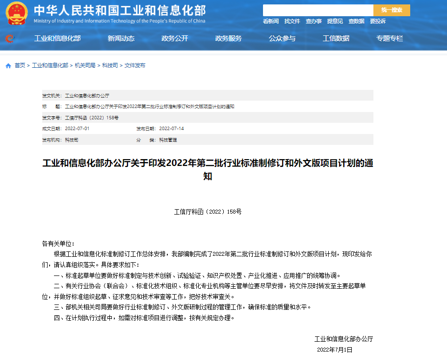 工信部文件.png